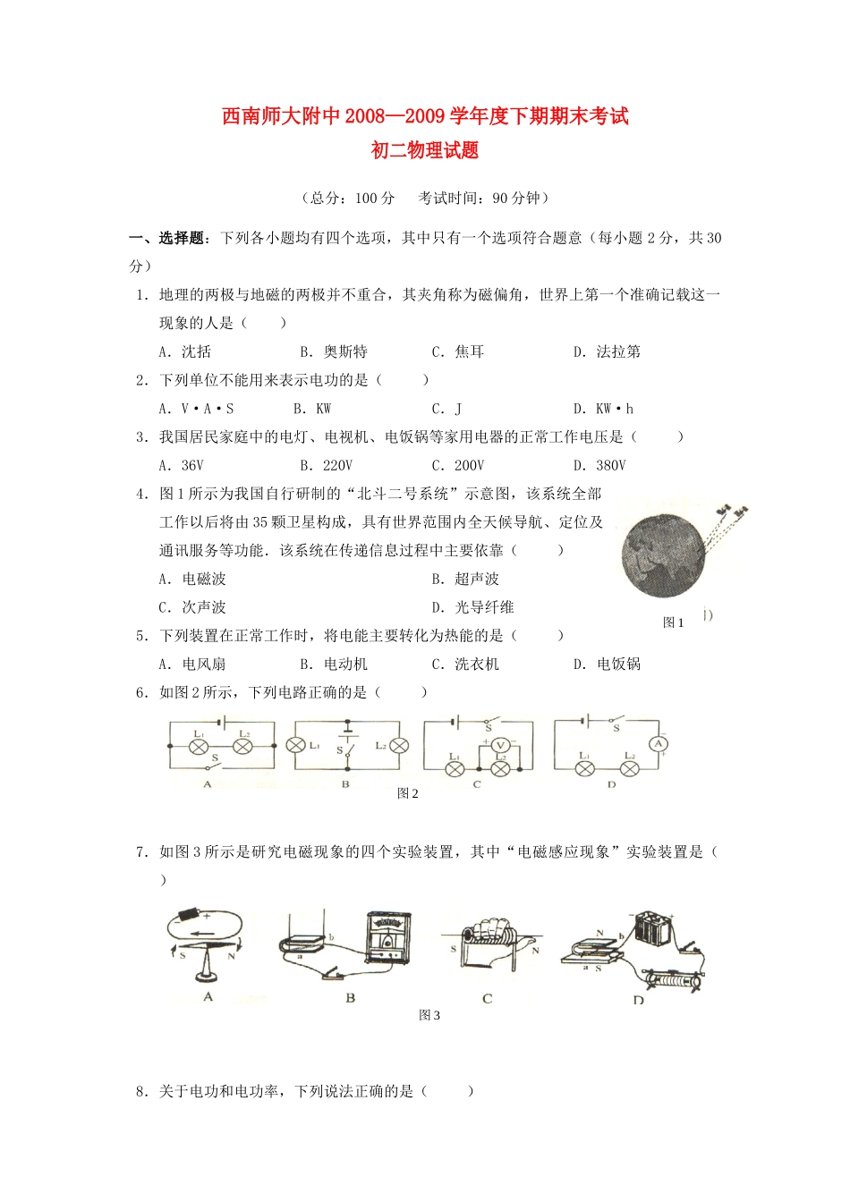 重庆市西南师大附中—八年级物理下学期期末考试考试卷_第1页