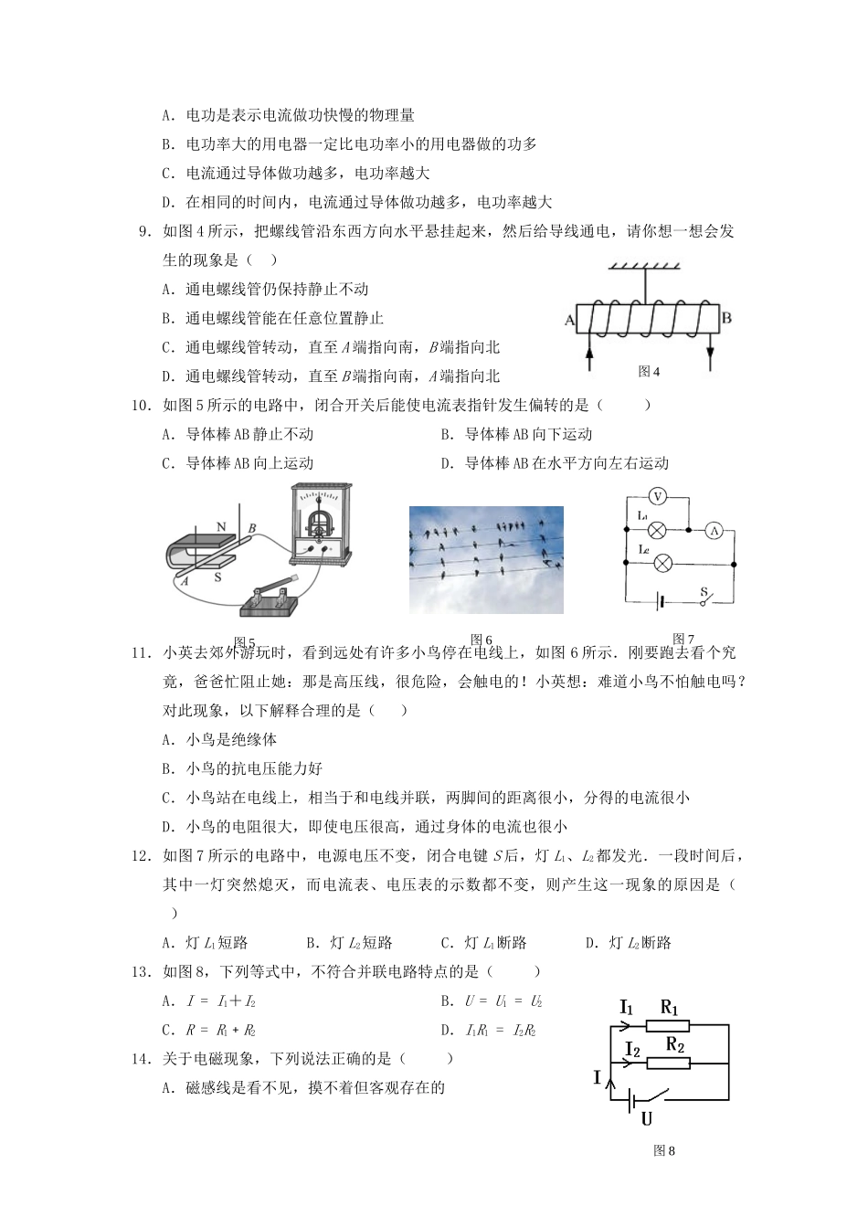 重庆市西南师大附中—八年级物理下学期期末考试考试卷_第2页