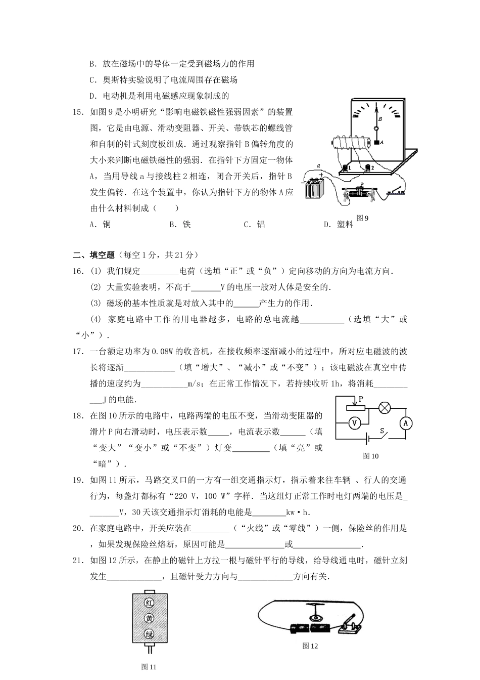 重庆市西南师大附中—八年级物理下学期期末考试考试卷_第3页