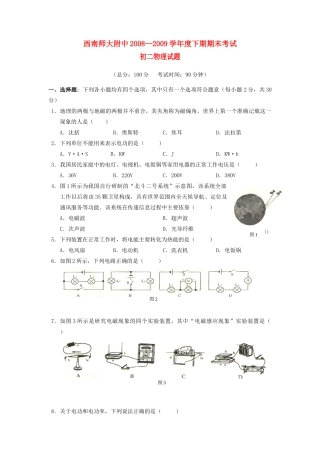 重庆市西南师大附中—八年级物理下学期期末考试考试卷