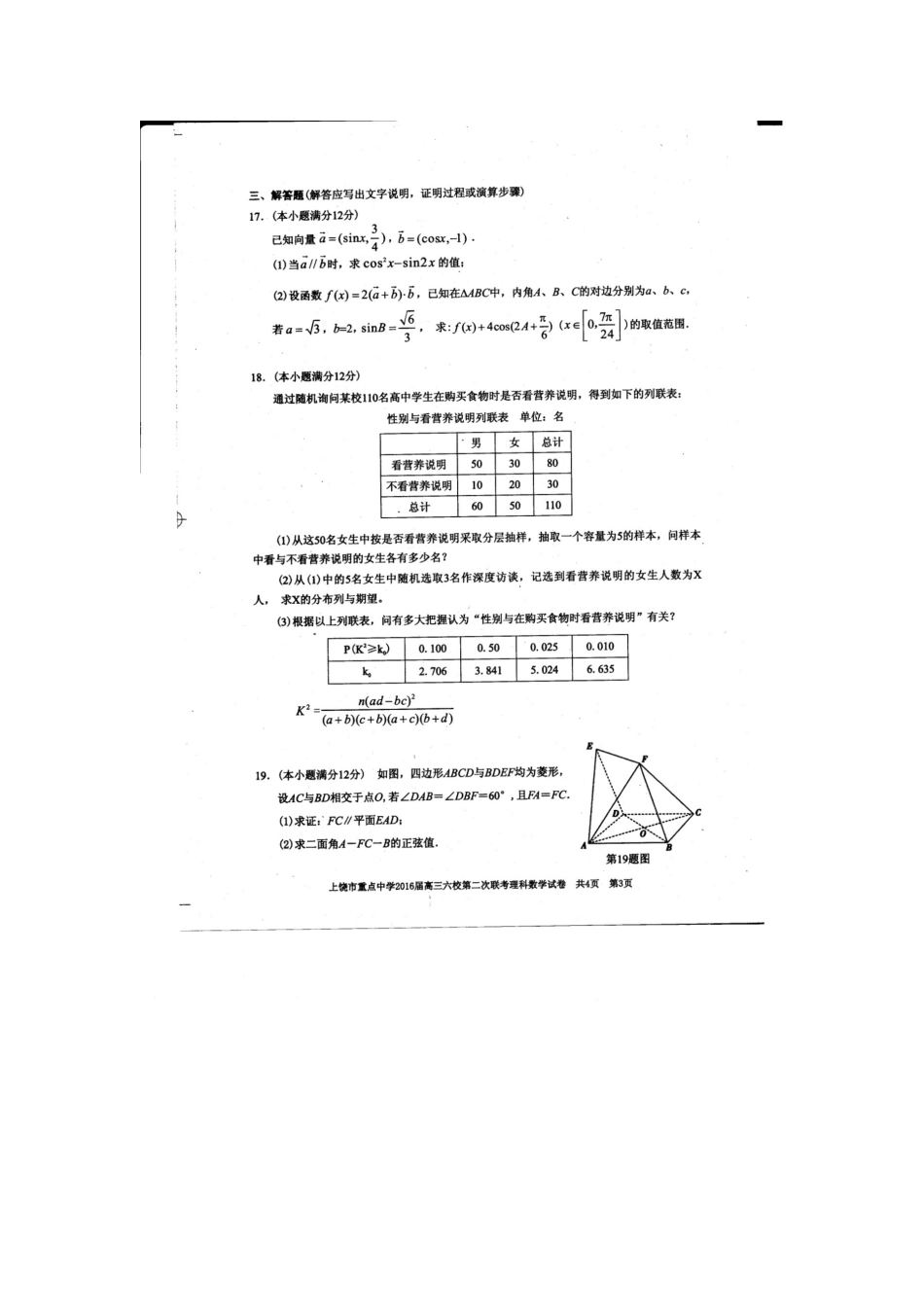 高三数学下学期第二次联考考试卷 理(扫描版)考试卷_第3页