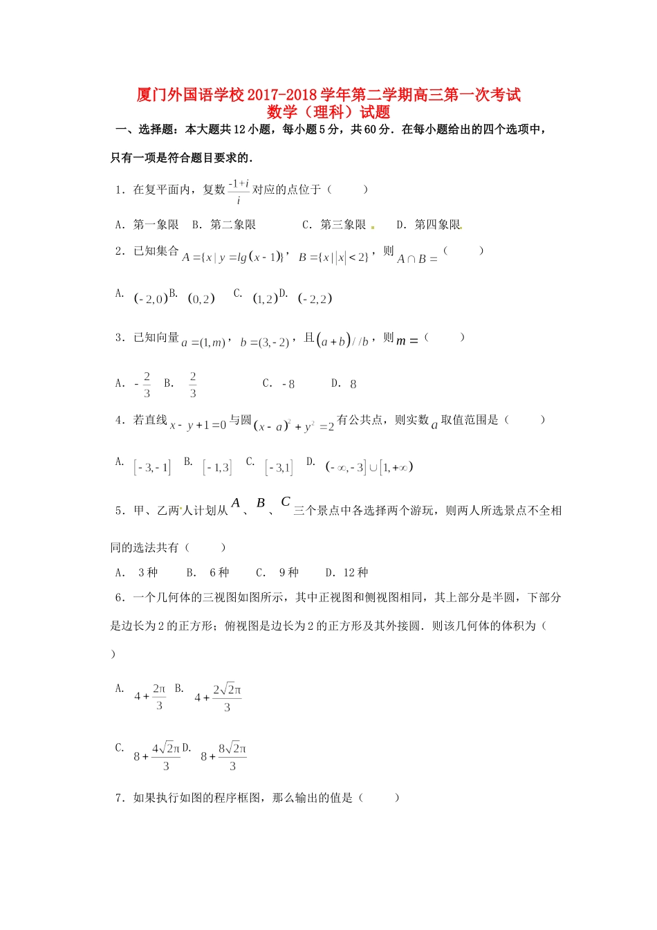 高三数学下学期第一次(开学)考试考试卷 理考试卷_第1页