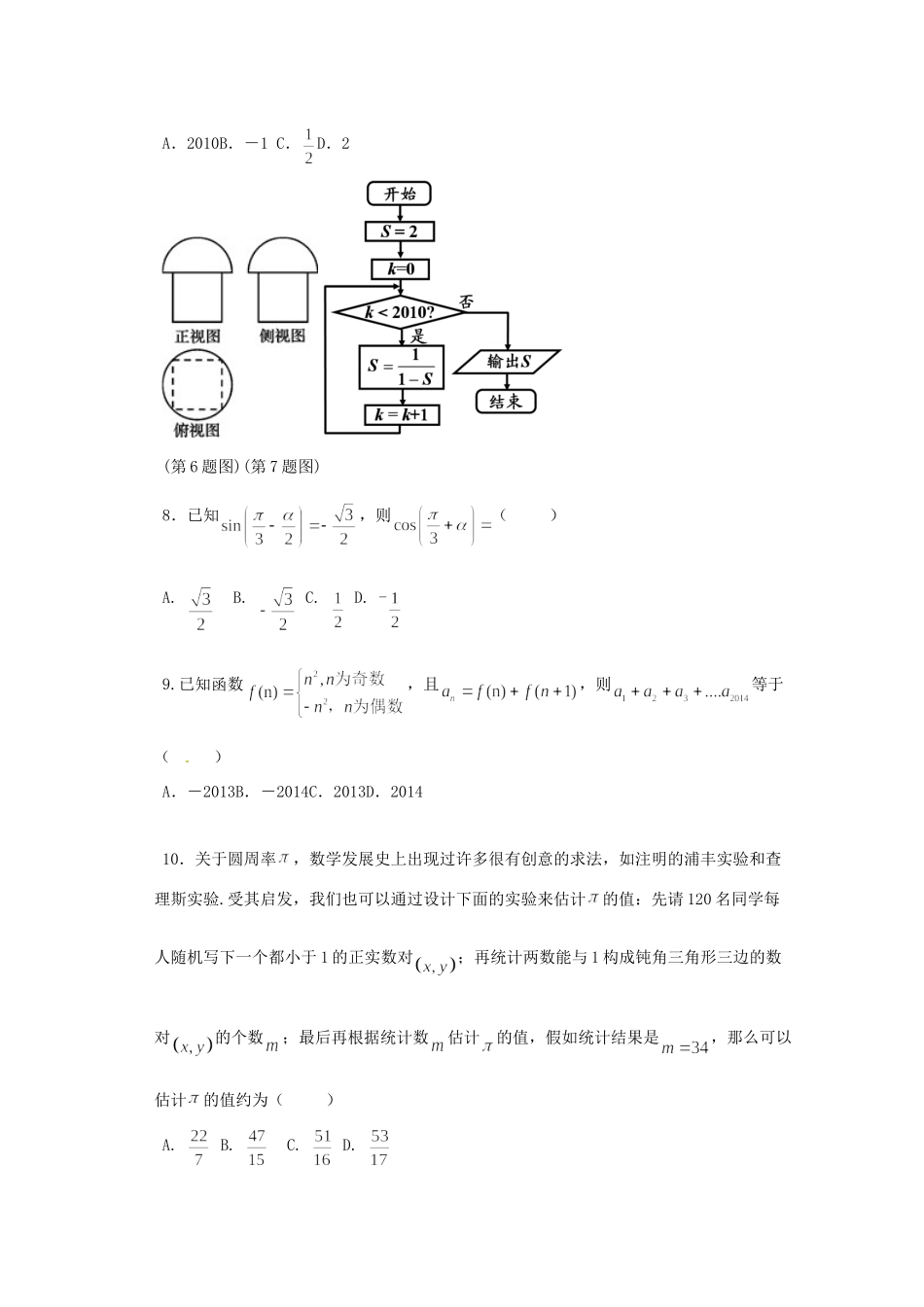 高三数学下学期第一次(开学)考试考试卷 理考试卷_第2页
