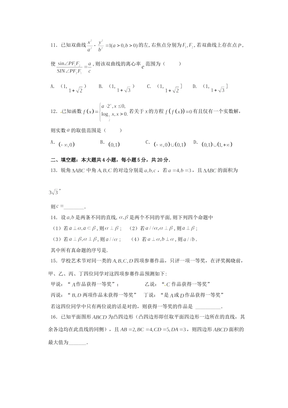高三数学下学期第一次(开学)考试考试卷 理考试卷_第3页