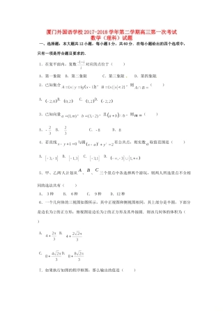 高三数学下学期第一次(开学)考试考试卷 理考试卷