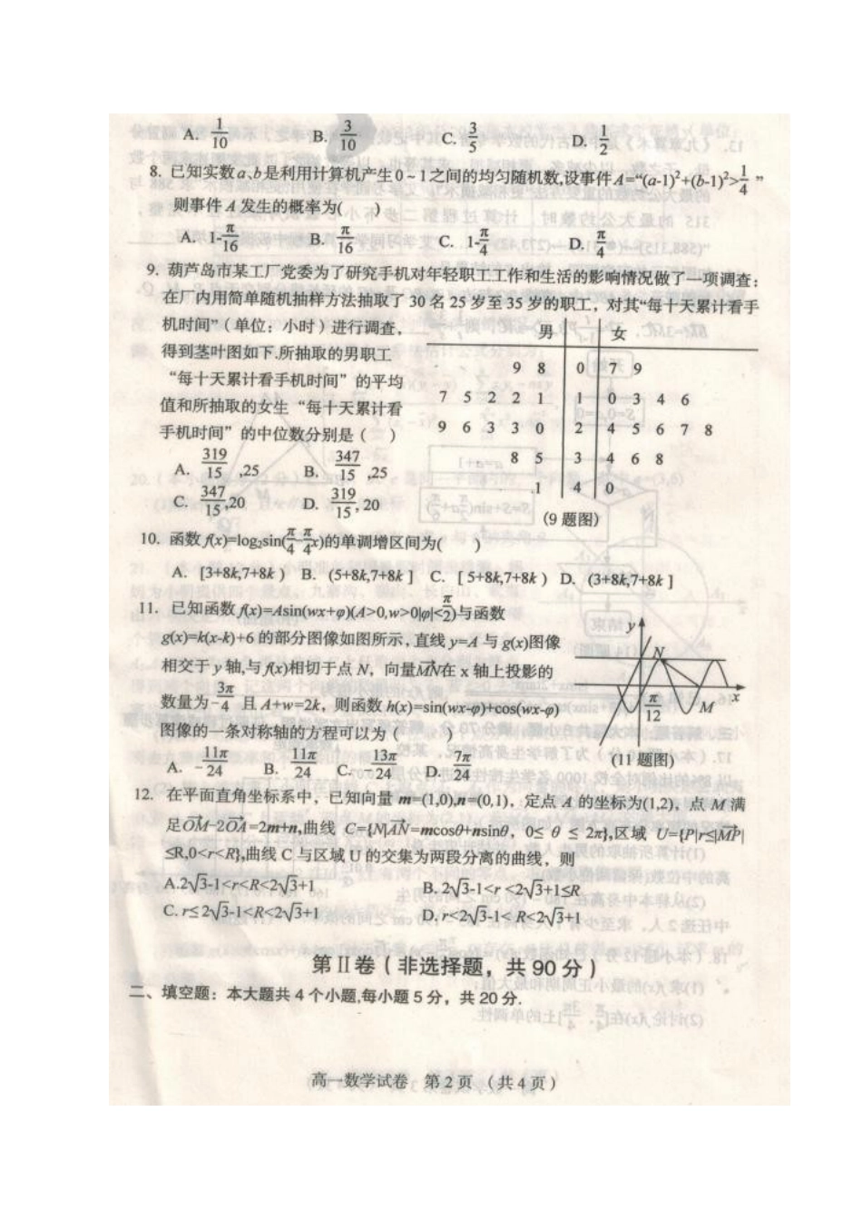 高一数学下学期期末质量监测考试卷 理(扫描版)考试卷_第2页