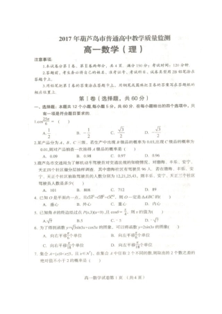 高一数学下学期期末质量监测考试卷 理(扫描版)考试卷