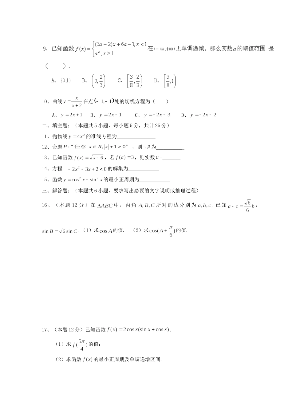 高三数学上学期第二次模考试试卷 文(无答案)考试卷_第2页