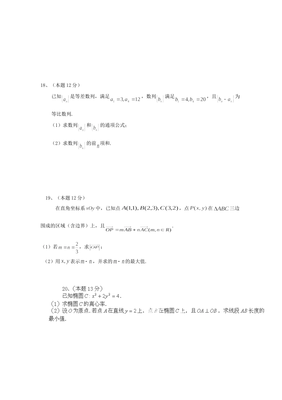 高三数学上学期第二次模考试试卷 文(无答案)考试卷_第3页