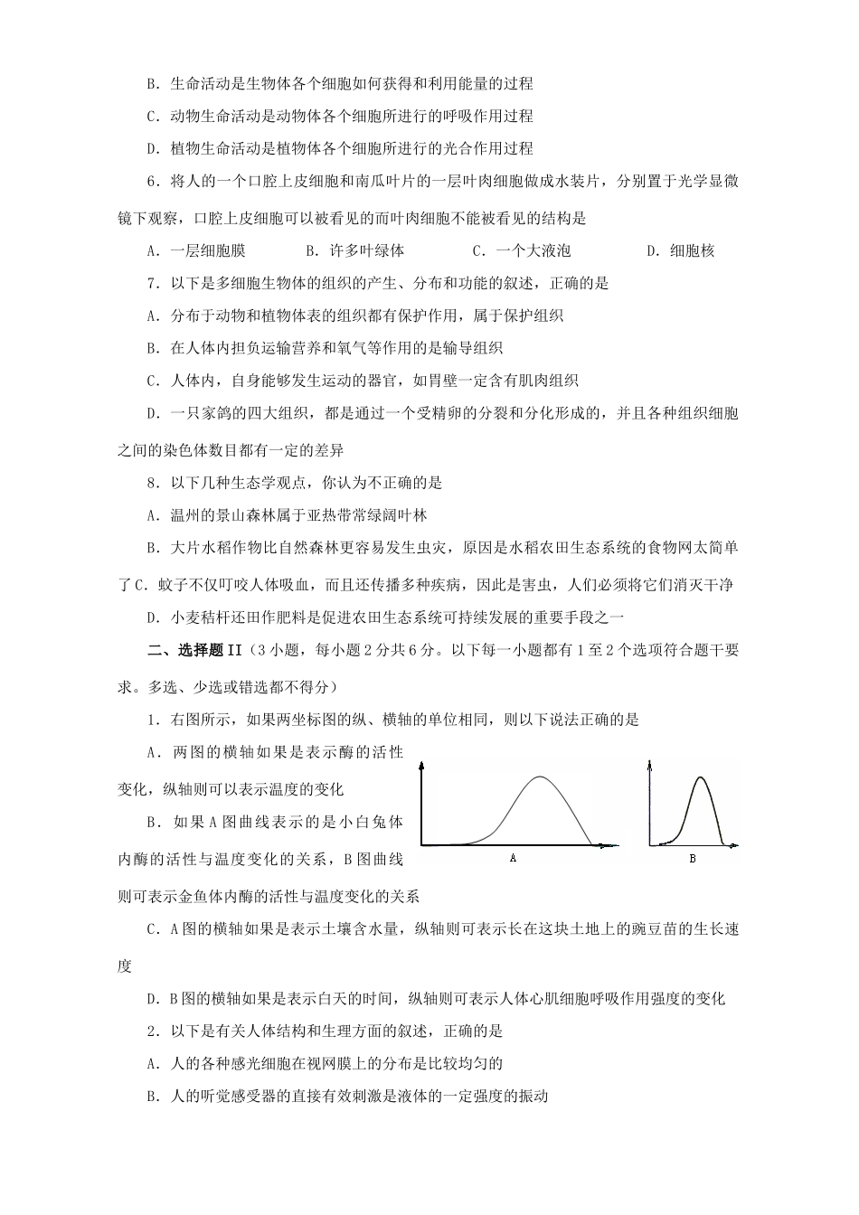 自主招生考试初三生物试卷 浙教版考试卷_第2页