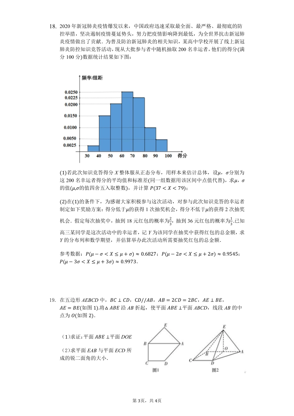 高三数学上学期开学考试(第一次月考)考试卷 理(PDF，无答案)考试卷_第3页