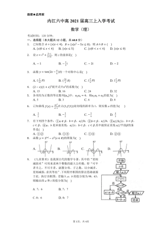 高三数学上学期开学考试(第一次月考)考试卷 理(PDF，无答案)考试卷