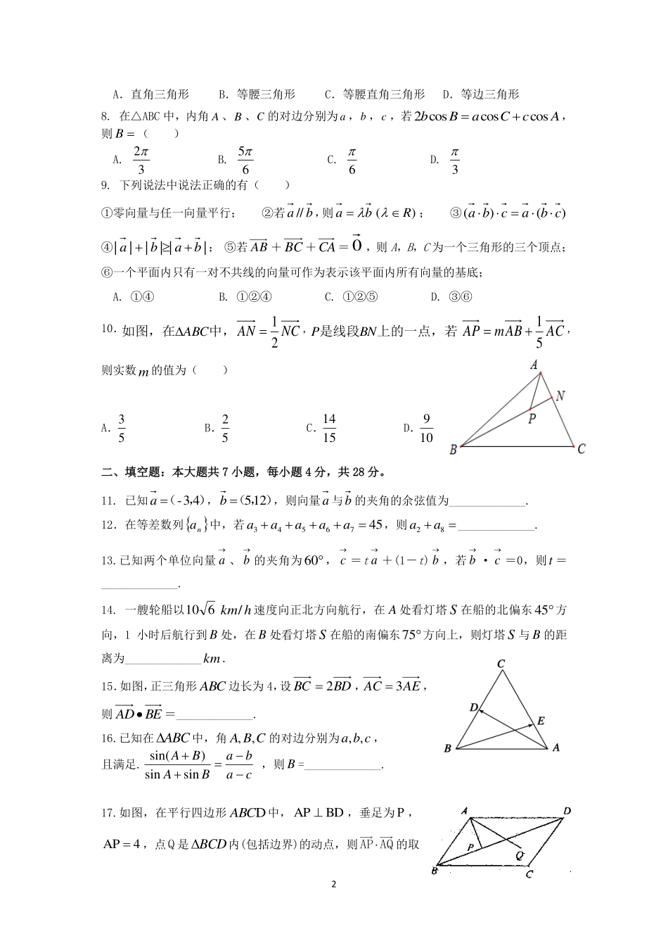 高一数学下学期期中考试卷(PDF) 浙江省杭州地区七校高一数学下学期期中考试卷(PDF)_第2页