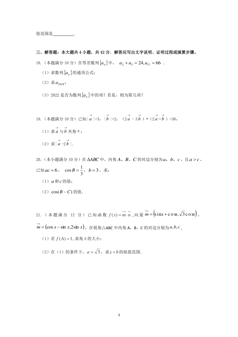 高一数学下学期期中考试卷(PDF) 浙江省杭州地区七校高一数学下学期期中考试卷(PDF)_第3页