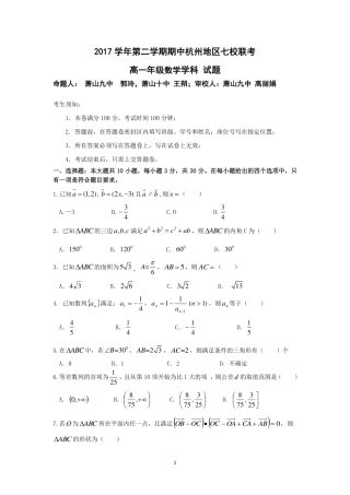 高一数学下学期期中考试卷(PDF) 浙江省杭州地区七校高一数学下学期期中考试卷(PDF)