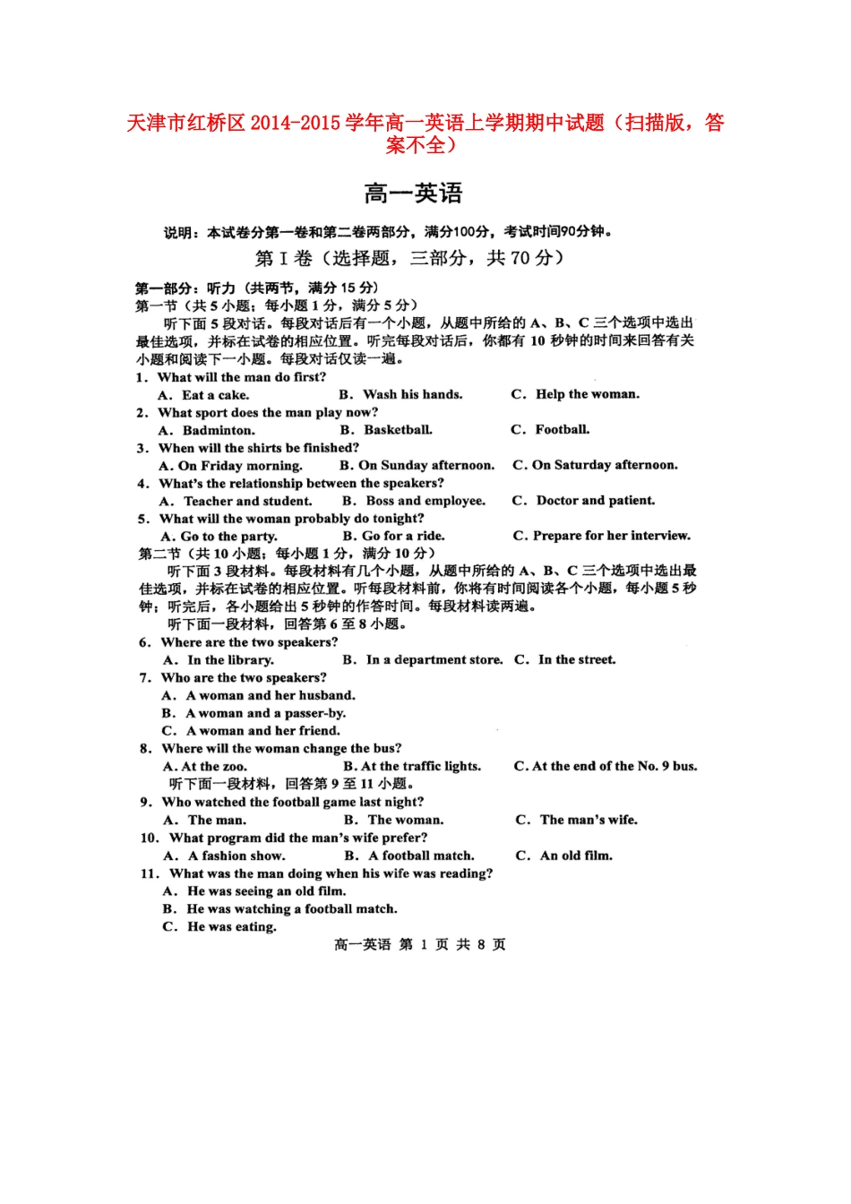 高一英语上学期期中考试卷(扫描版，答案不全)考试卷_第1页