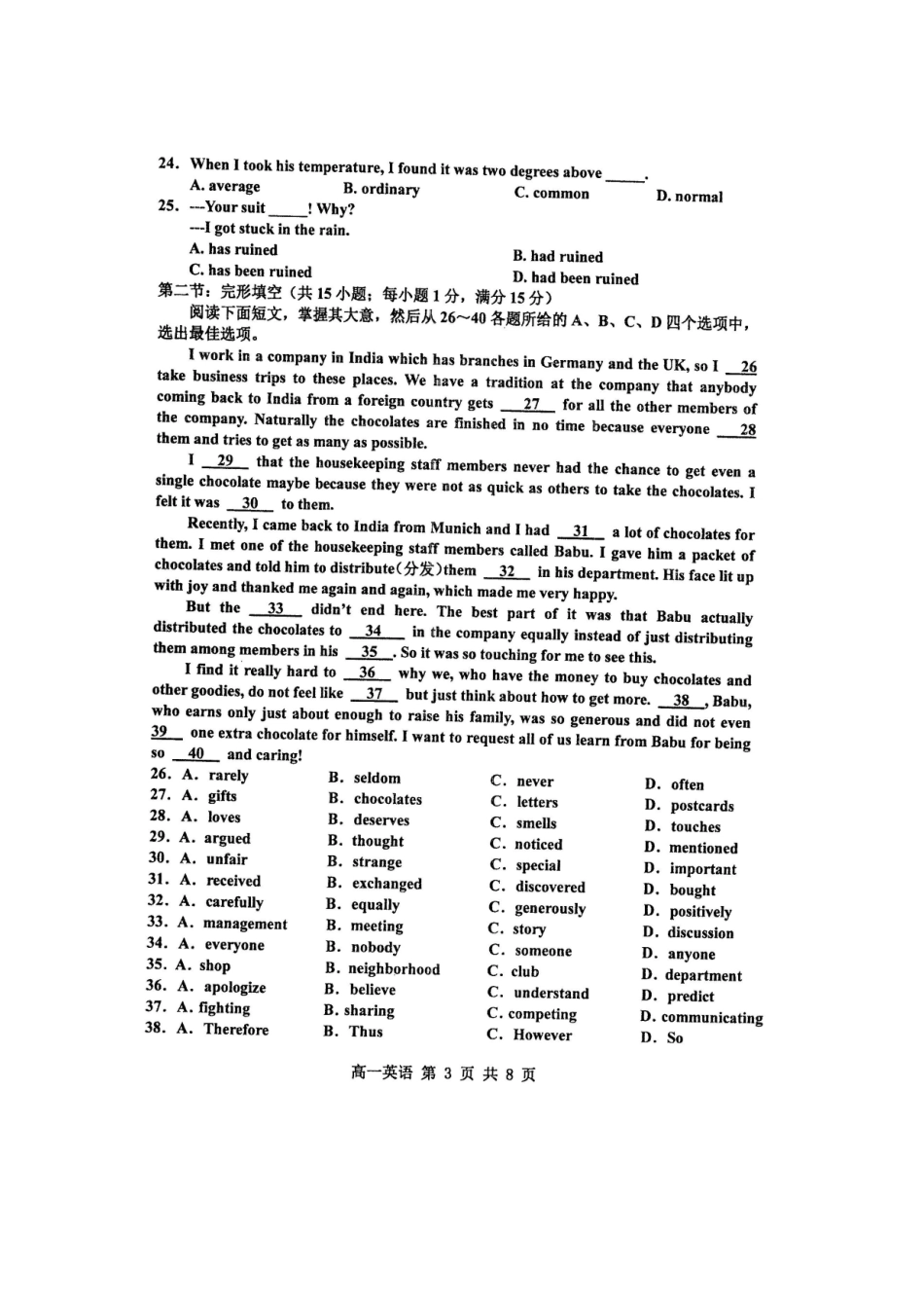高一英语上学期期中考试卷(扫描版，答案不全)考试卷_第3页