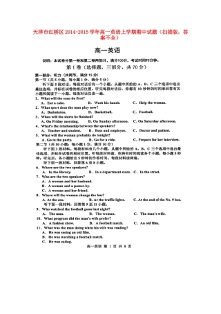 高一英语上学期期中考试卷(扫描版，答案不全)考试卷