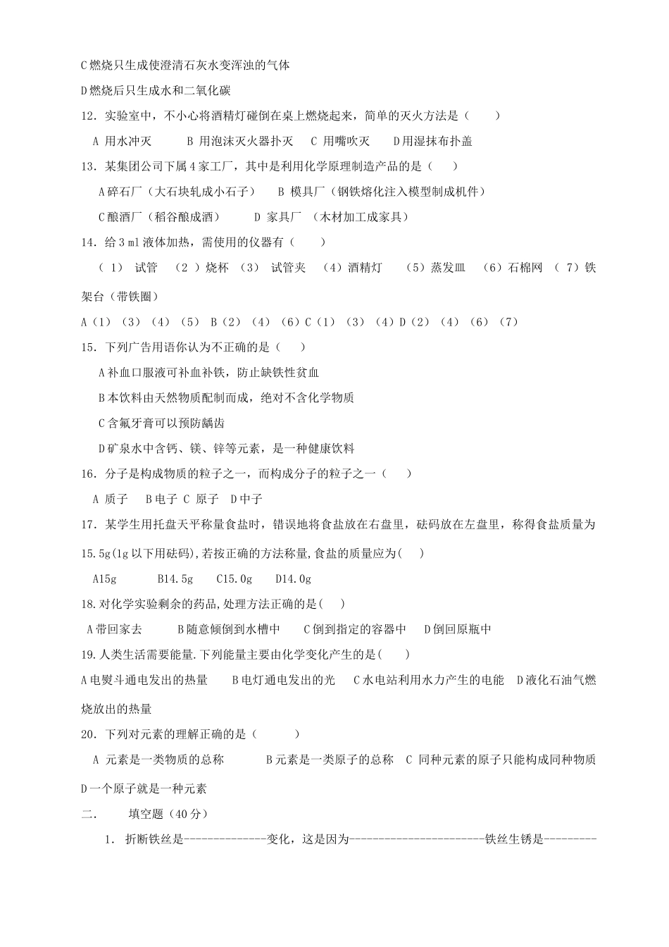 第一单元化学改变了世界检测题考试卷_第2页
