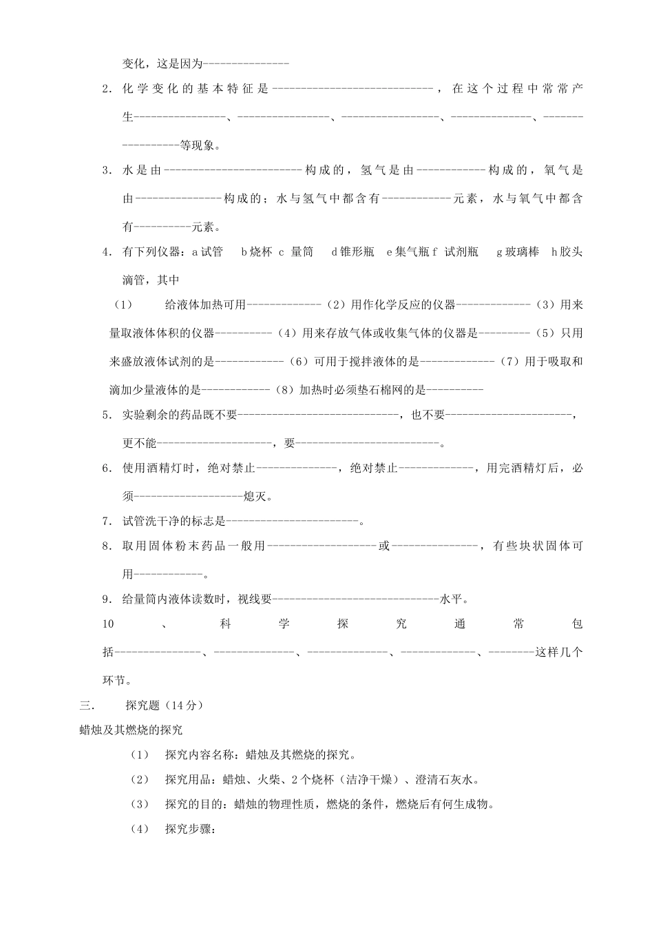 第一单元化学改变了世界检测题考试卷_第3页