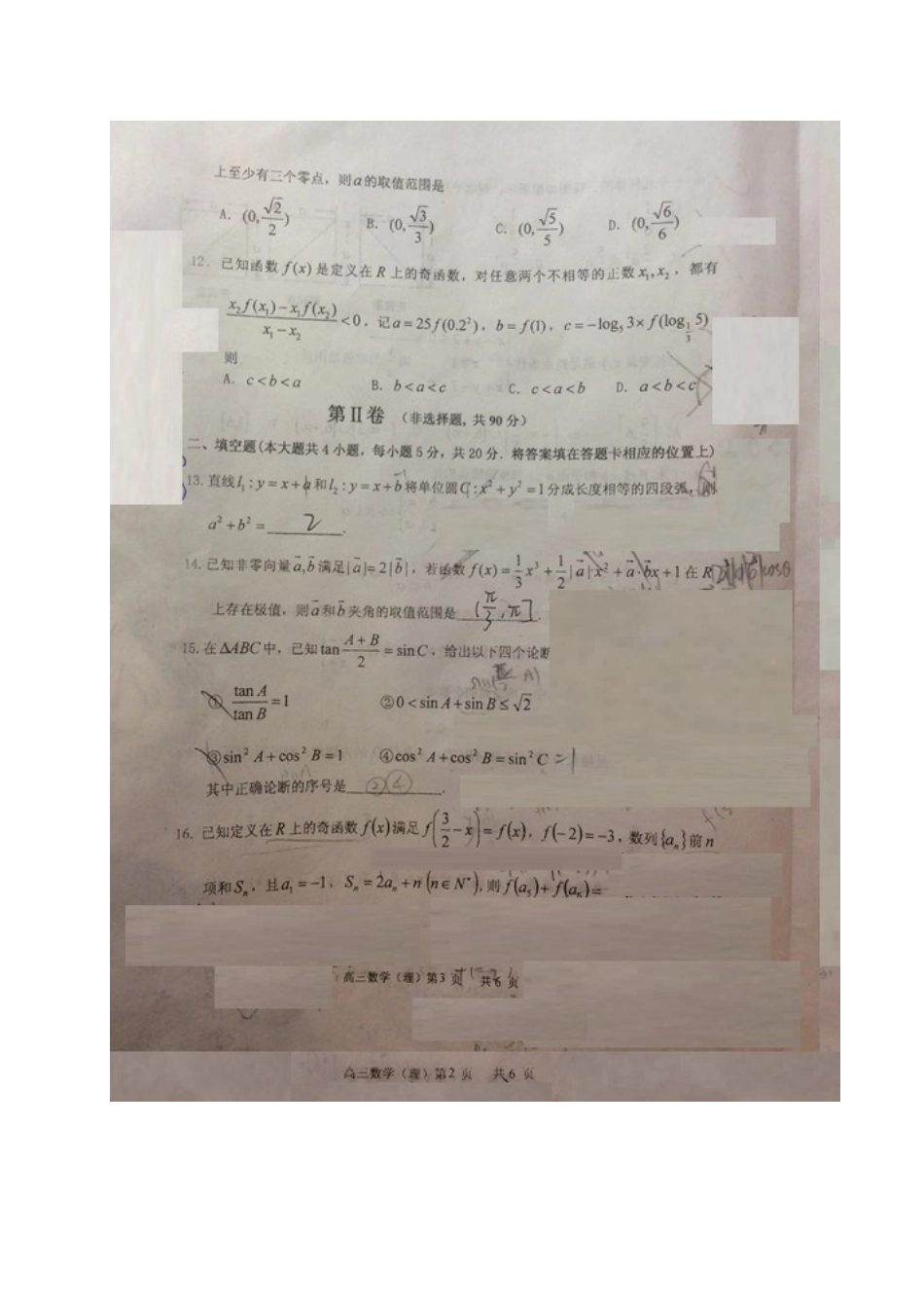 高三数学上学期第三次验收考试考试卷 理(扫描版，无答案)考试卷_第3页