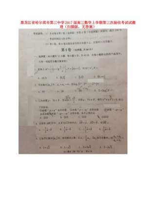 高三数学上学期第三次验收考试考试卷 理(扫描版，无答案)考试卷