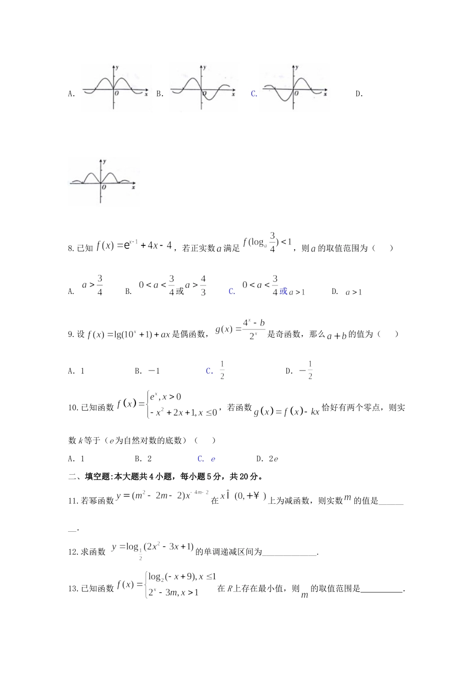 高三数学上学期周考二 文考试卷_第2页