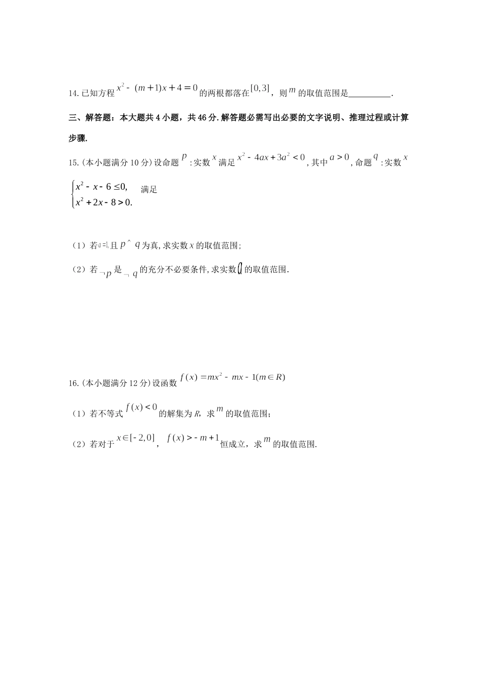 高三数学上学期周考二 文考试卷_第3页