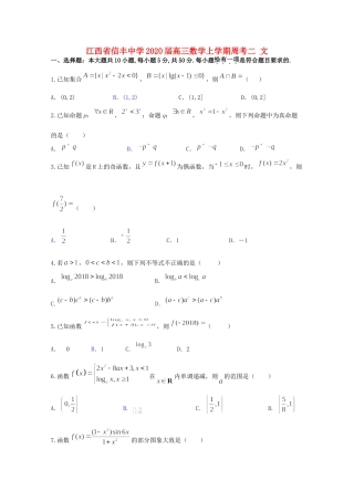 高三数学上学期周考二 文考试卷