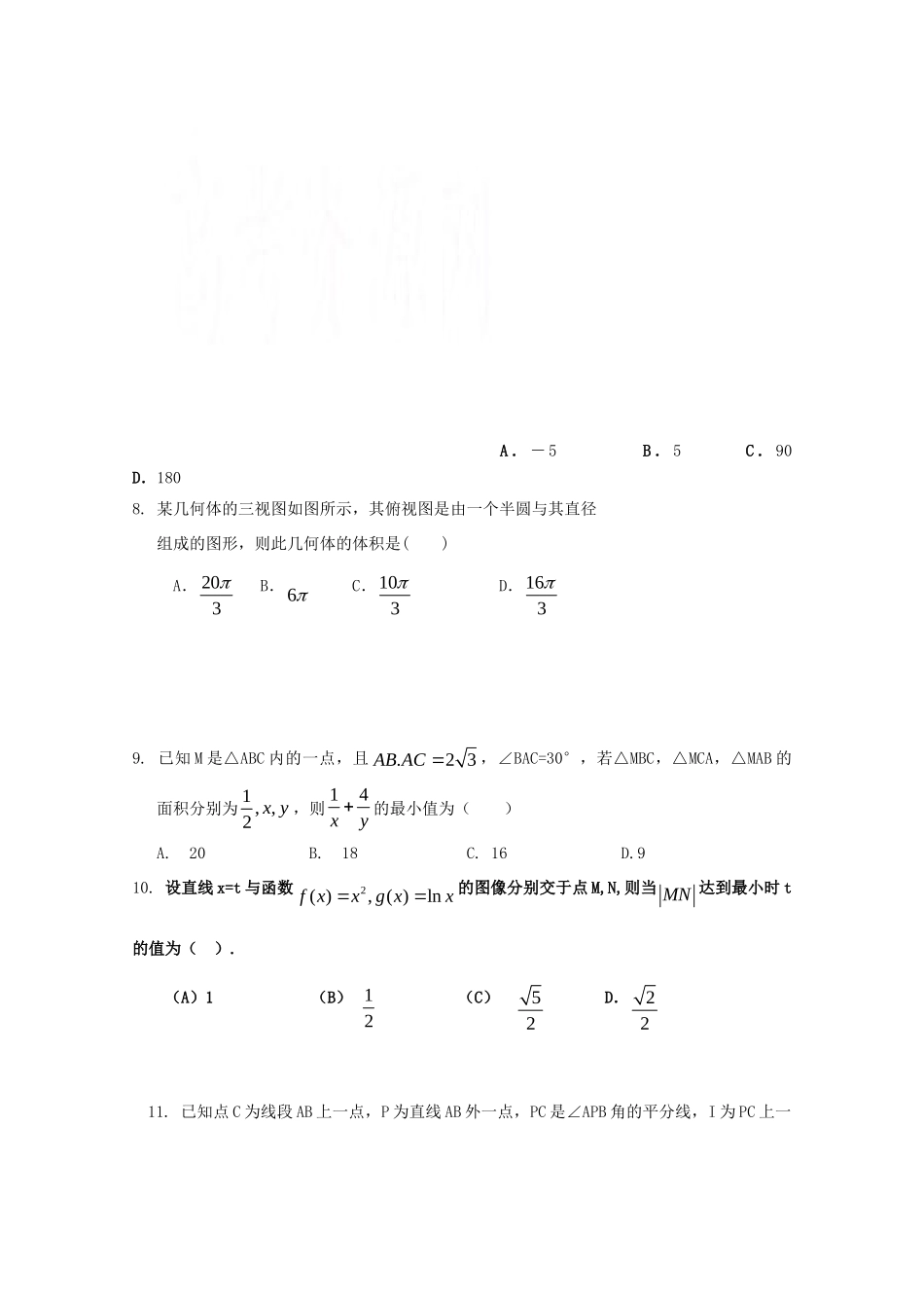 高三数学上学期周练考试卷(四)理考试卷_第2页