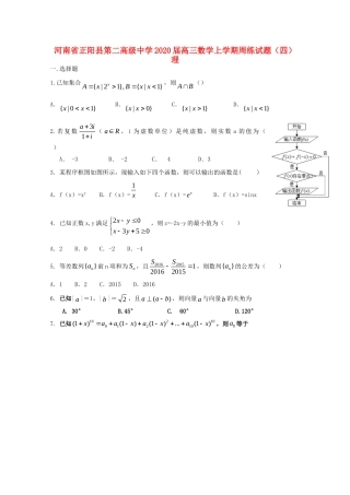 高三数学上学期周练考试卷(四)理考试卷