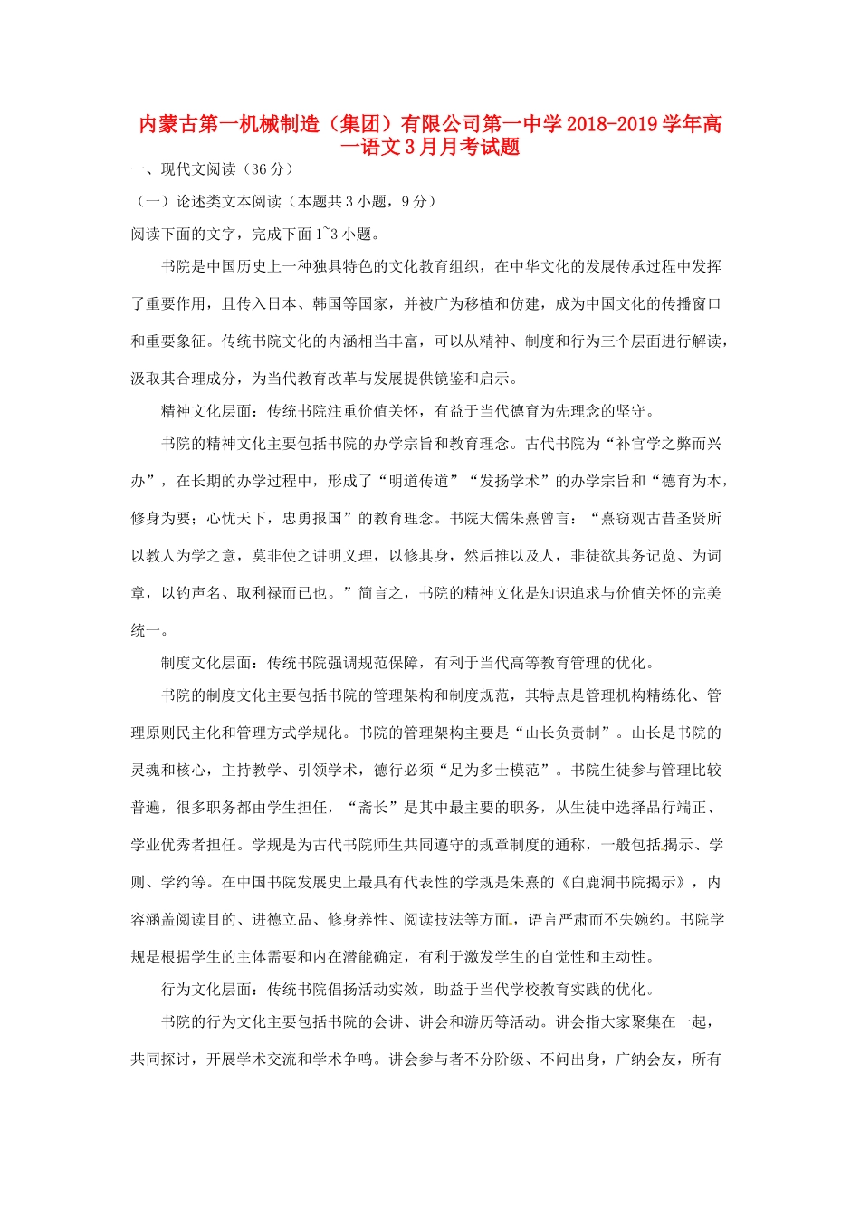 高一语文3月月考考试卷_第1页