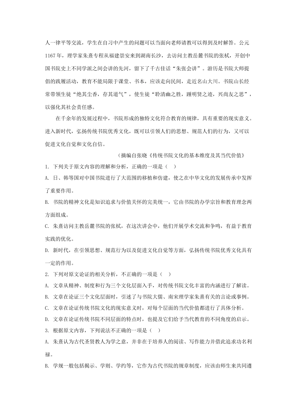 高一语文3月月考考试卷_第2页