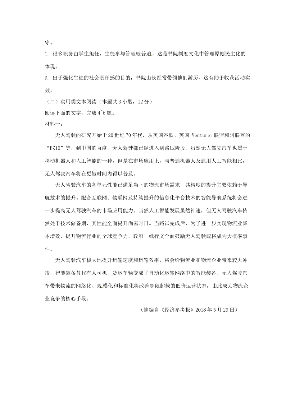 高一语文3月月考考试卷_第3页