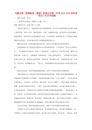 高一语文3月月考考试卷