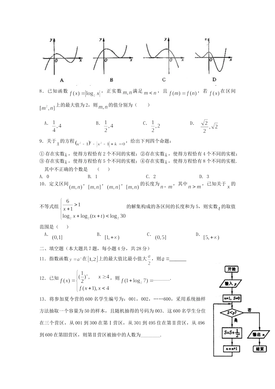 高一数学上学期期中考试(实验班，无答案)考试卷_第2页