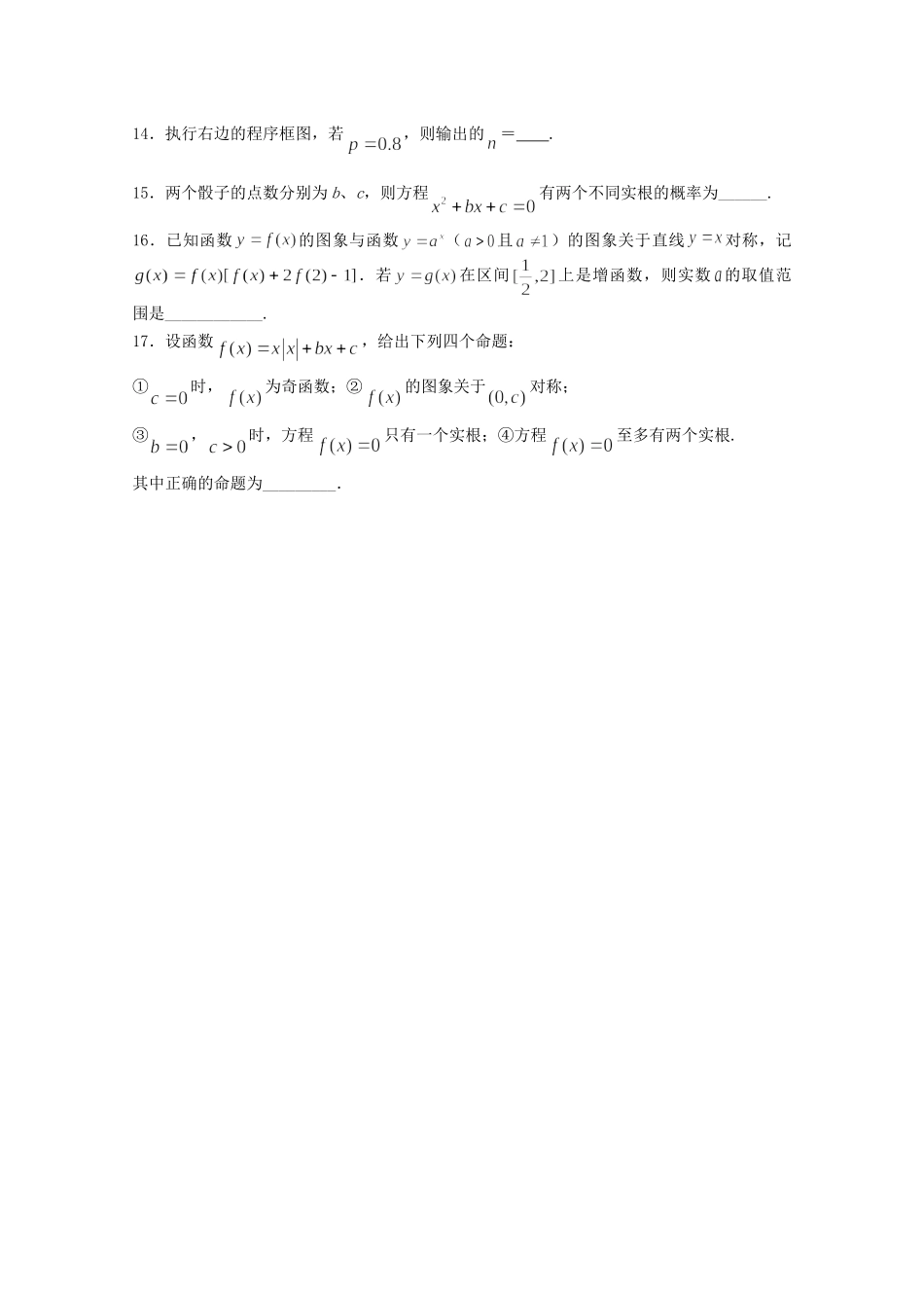 高一数学上学期期中考试(实验班，无答案)考试卷_第3页