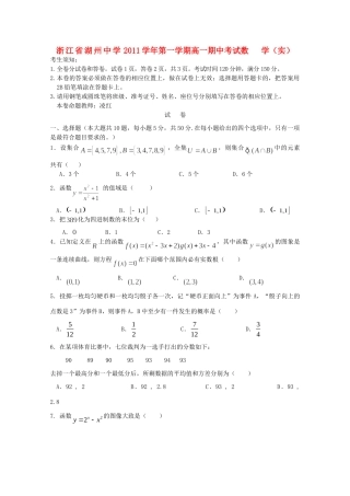 高一数学上学期期中考试(实验班，无答案)考试卷