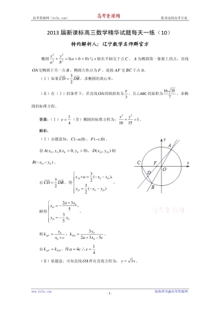 高三数学精华考试卷每天一练(10) 新课标考试卷