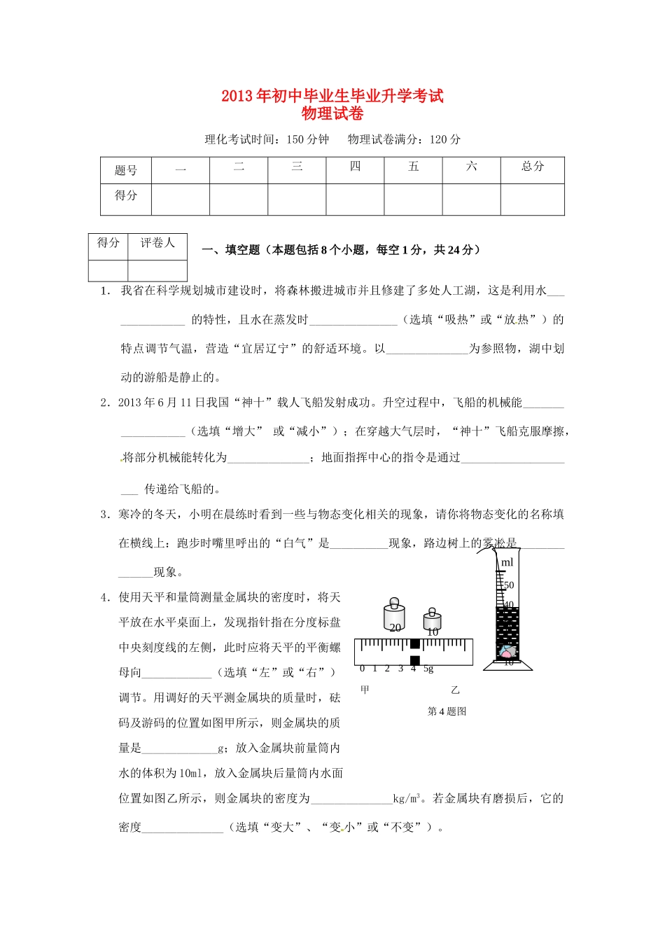 辽宁省营口市中考物理真题考试卷_第1页