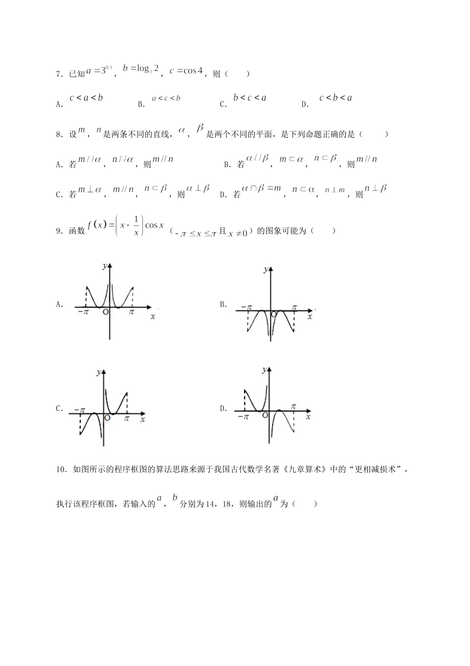 西藏日喀则市高三数学上学期学业水评测试(模拟)考试卷 理考试卷_第2页