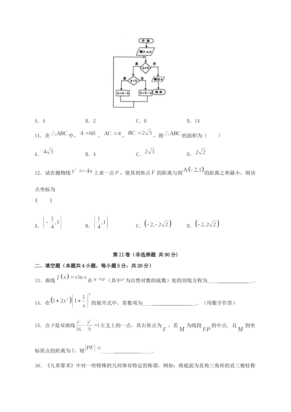 西藏日喀则市高三数学上学期学业水评测试(模拟)考试卷 理考试卷_第3页