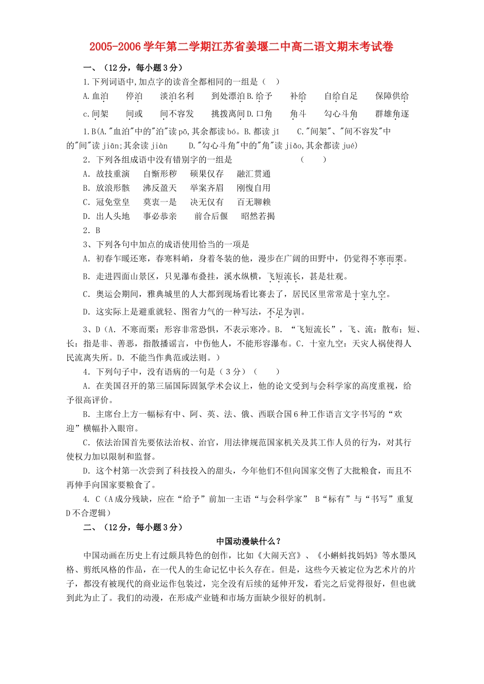 第二学期江苏省姜堰二中高二语文期末考试卷 新课标 人教版考试卷_第1页