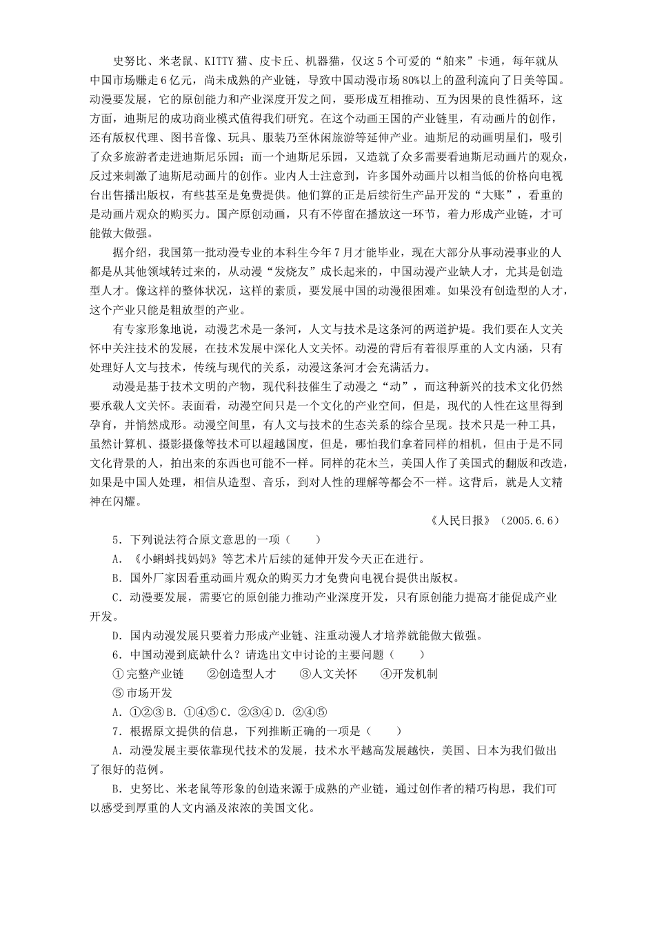 第二学期江苏省姜堰二中高二语文期末考试卷 新课标 人教版考试卷_第2页