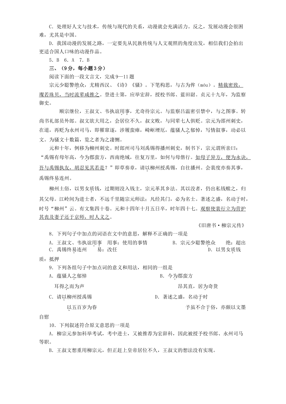 第二学期江苏省姜堰二中高二语文期末考试卷 新课标 人教版考试卷_第3页