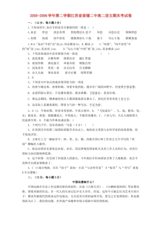 第二学期江苏省姜堰二中高二语文期末考试卷 新课标 人教版考试卷