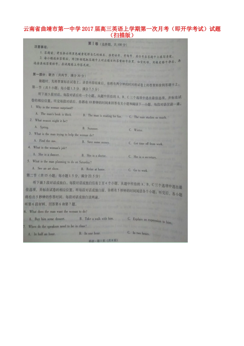 高三英语上学期第一次月考(即开学考试)考试卷(扫描版)考试卷_第1页
