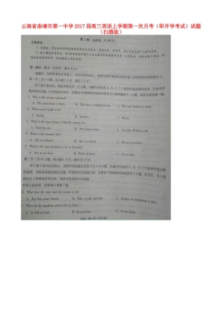 高三英语上学期第一次月考(即开学考试)考试卷(扫描版)考试卷