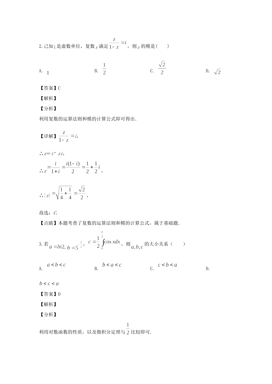高三数学第三次阶段考试考试卷 理(含解析)考试卷_第2页