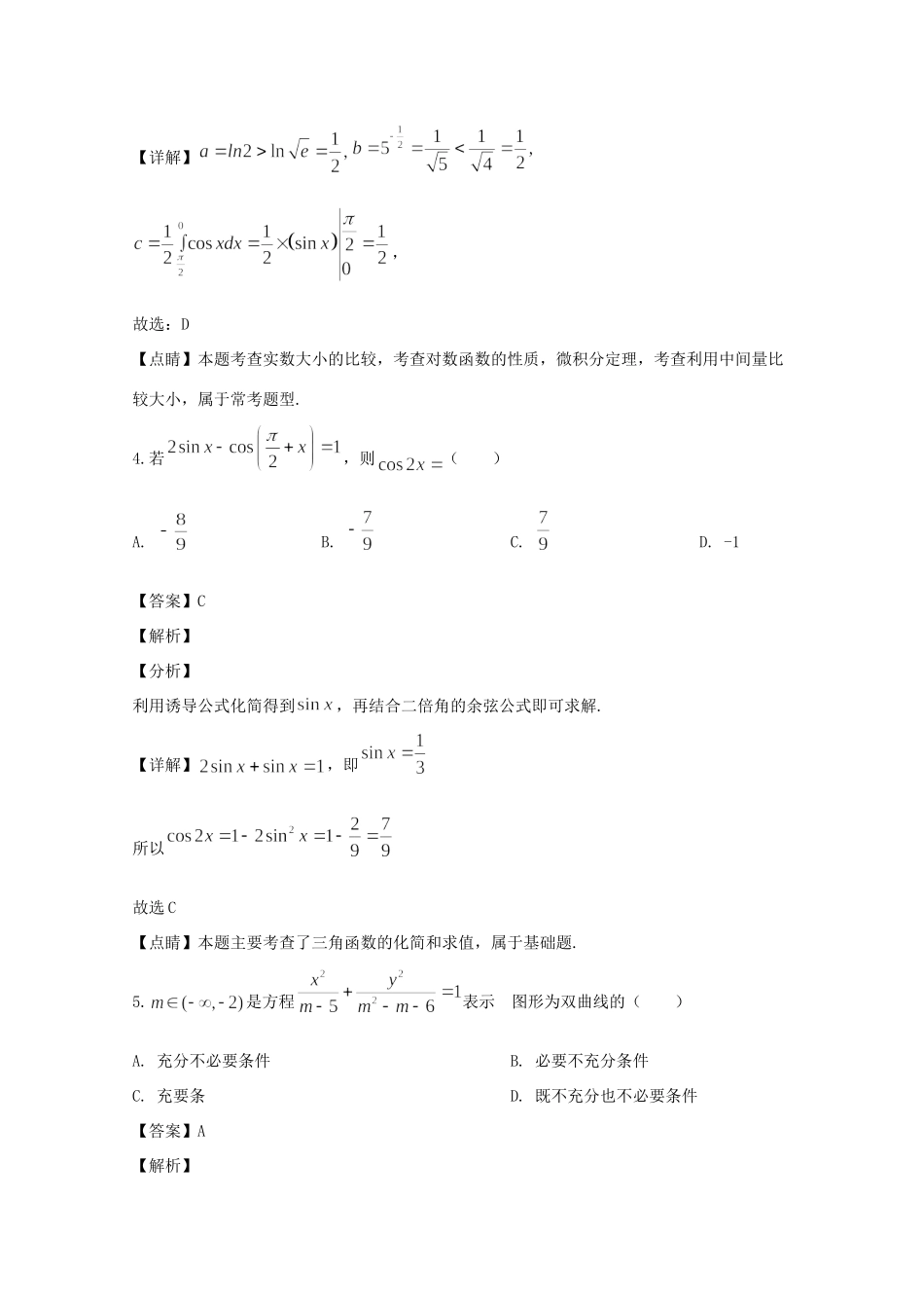 高三数学第三次阶段考试考试卷 理(含解析)考试卷_第3页